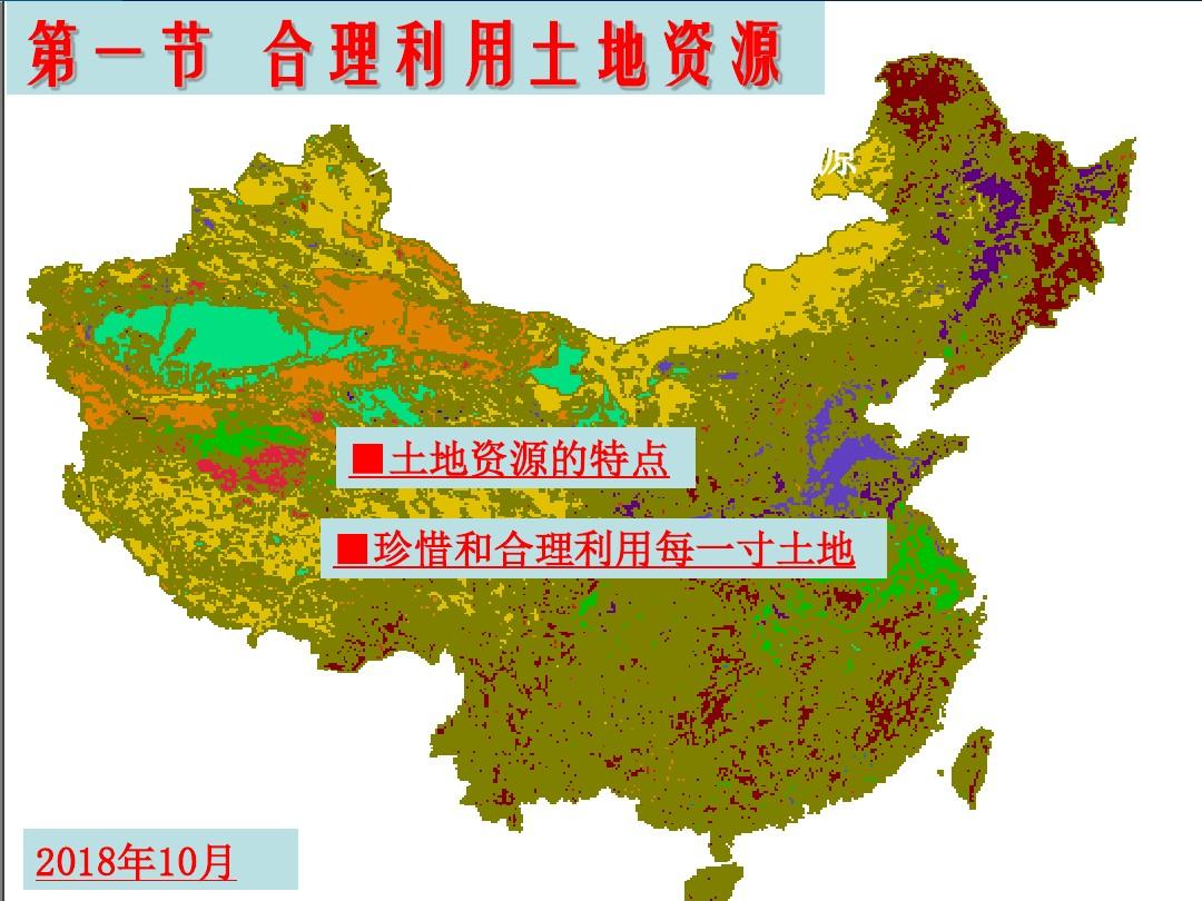 中国土地资源(2018年)