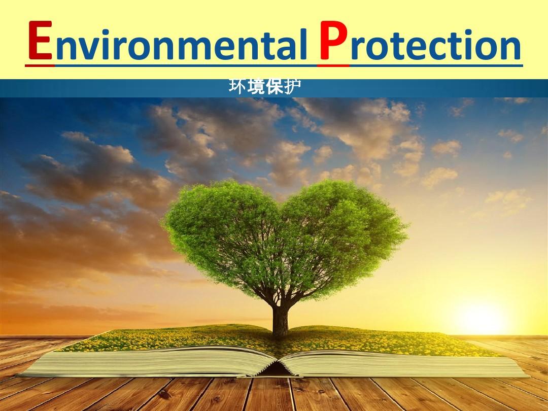 环境保护PPT(英文版)