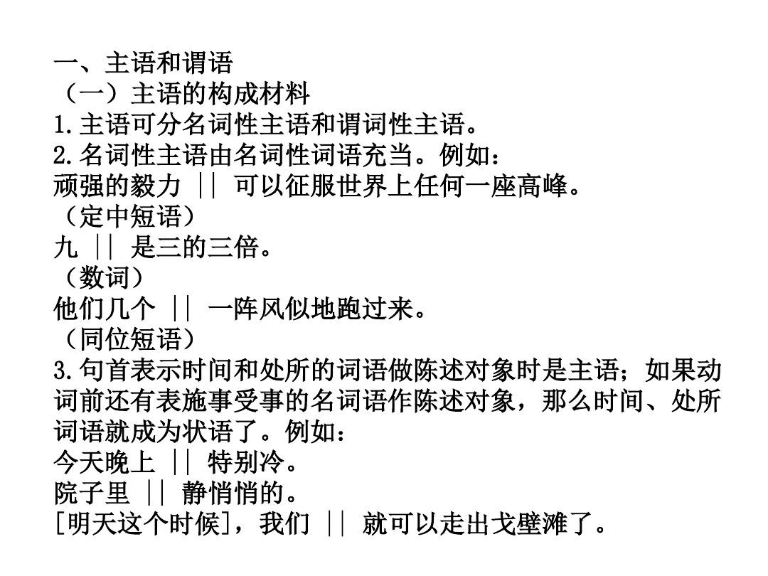 现代汉语语法--句子精讲课件