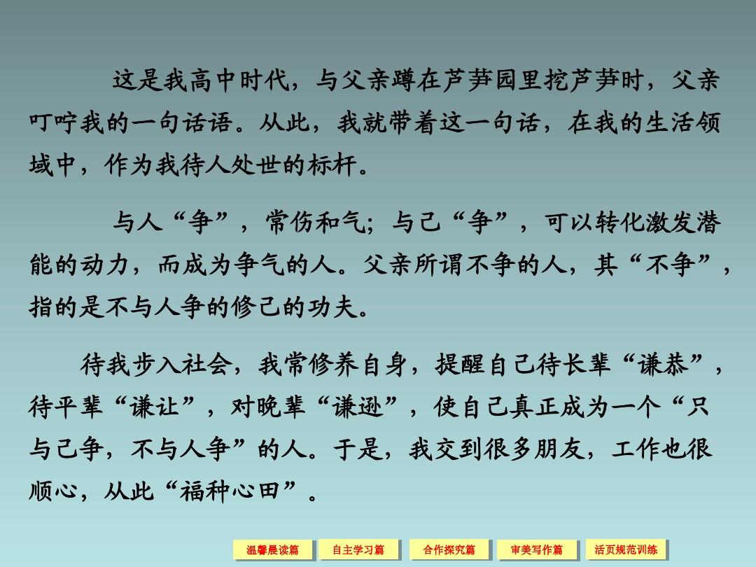 【高考语文复习课件】(选修)2014届高三《中国文化经典研读》：7-1 《朱子语类》三则