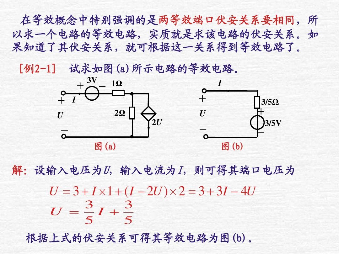 第二章 电路的等效变换与电路定理