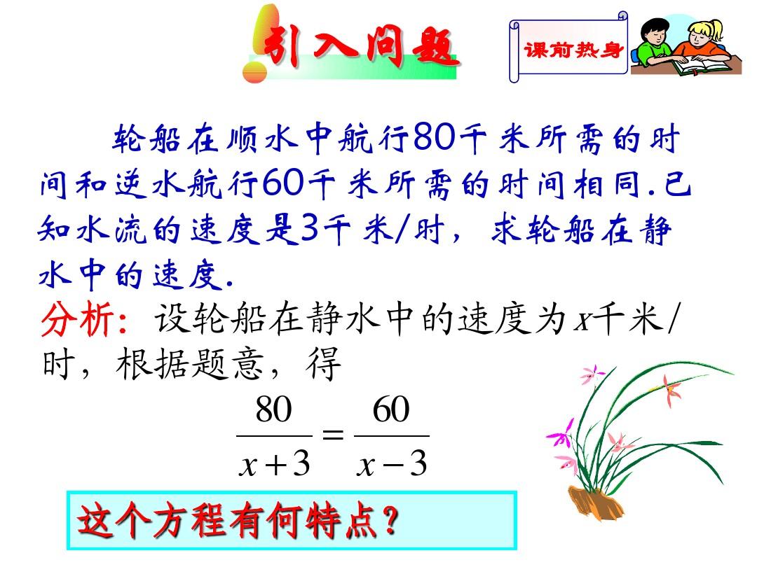 华东师大版八年级下册17.3 可化为一元一次方程的分式方程(第1课时)01