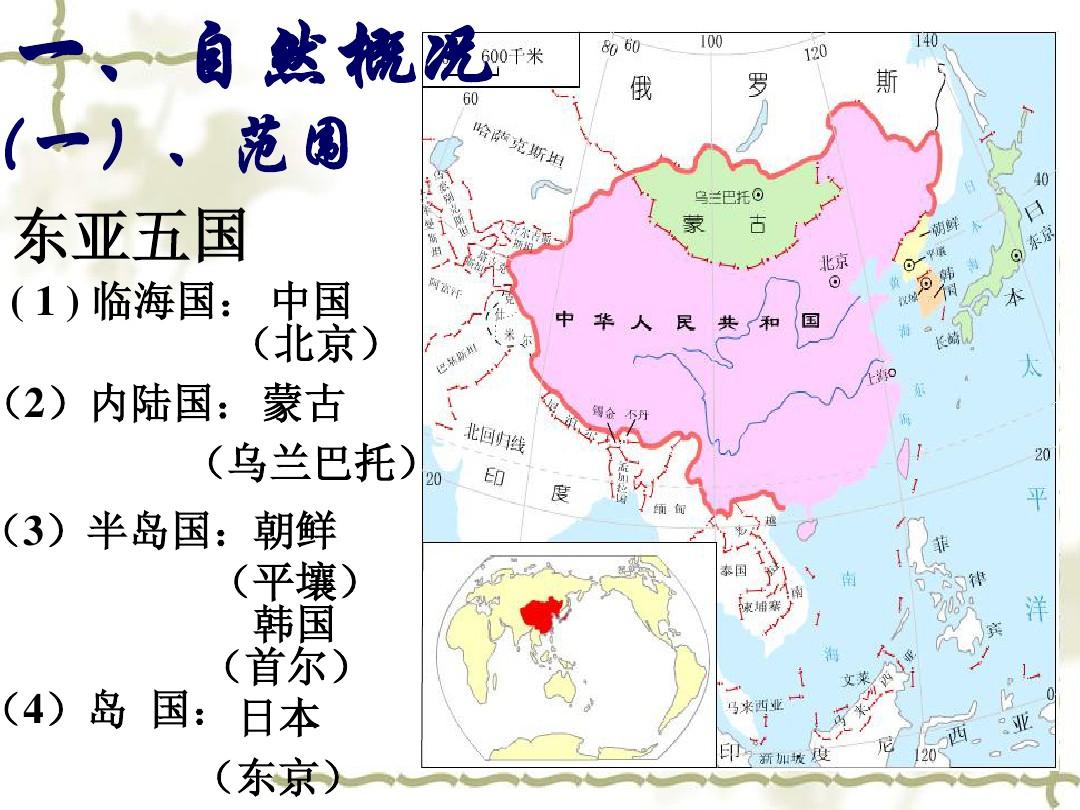世界区域地理——东亚和日本、中亚