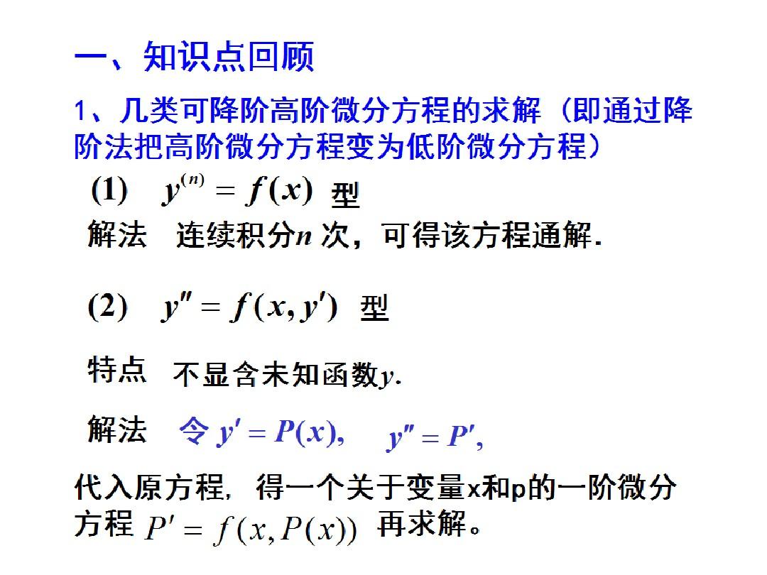 湘潭大学文科高等数学三加强版习题课PPT7