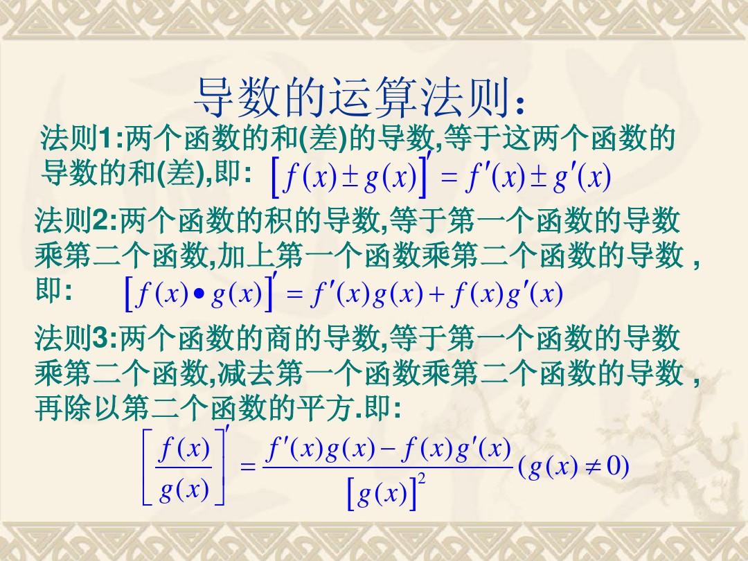 1.2.2基本初等函数的导数公式及导数的运算法则