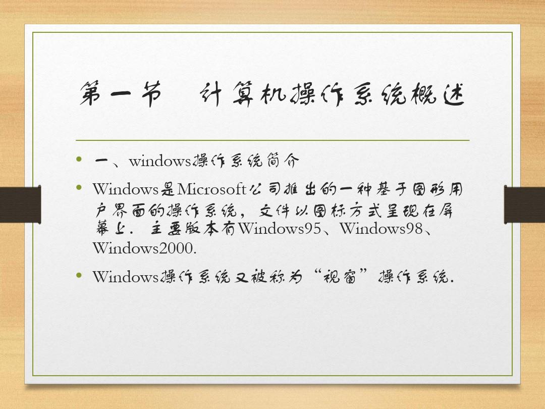 windows操作系统PPT课件