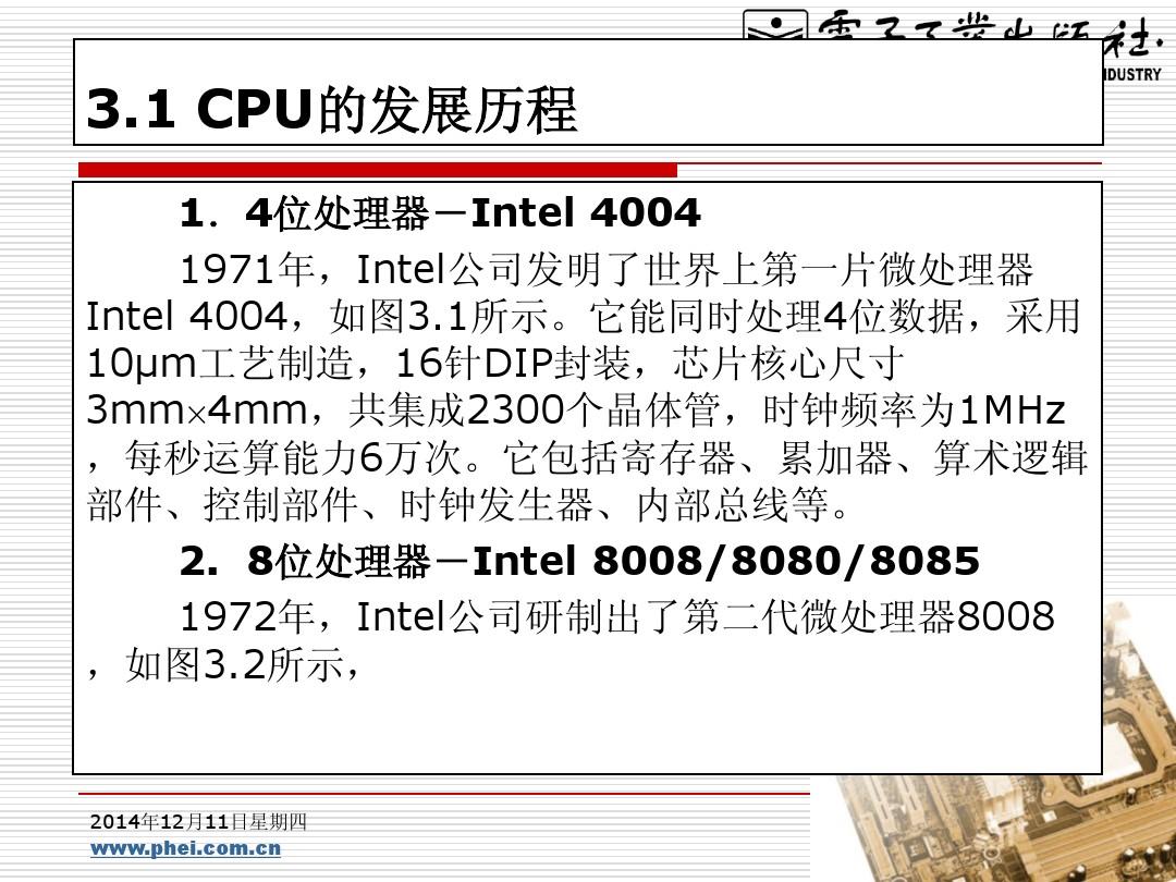 第03章 中央处理器(CPU)
