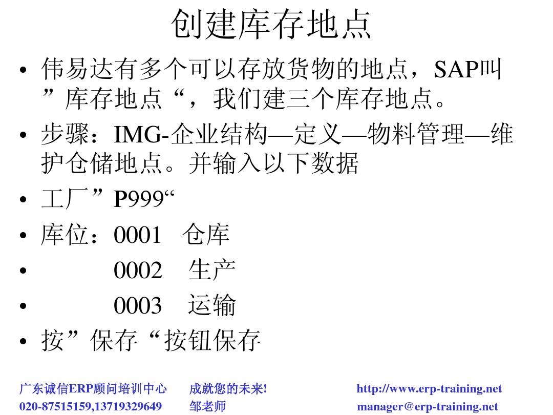 SAP MM培训资料