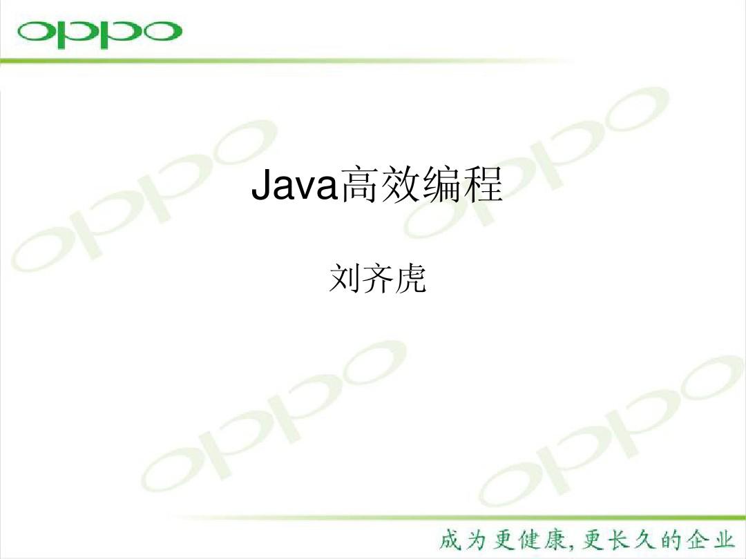 Java高效编程
