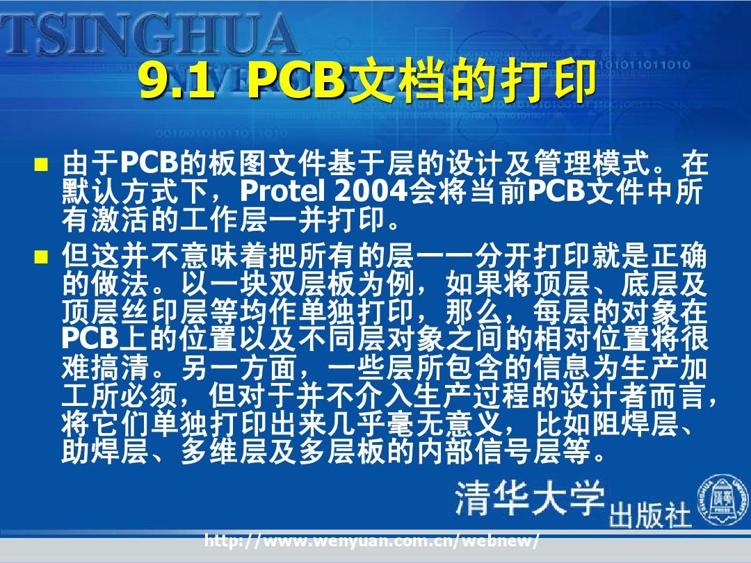9PCB文档打印