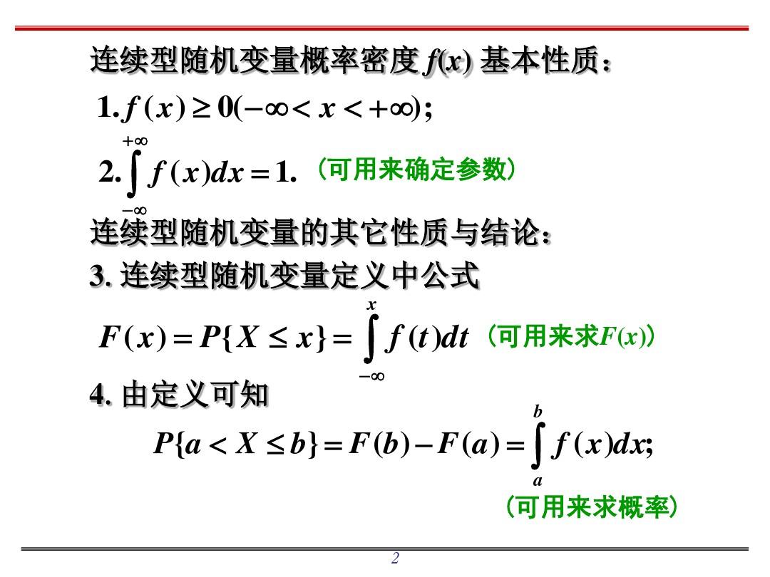 §3、连续型随机变量及其分布