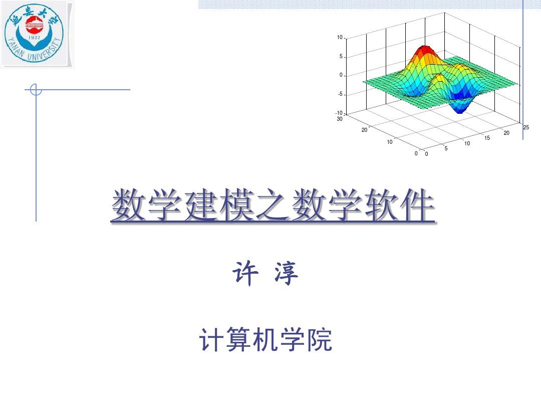 数学软件报告(2014版)