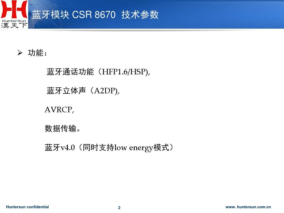 中科-csr 8670开发板简介.ppt