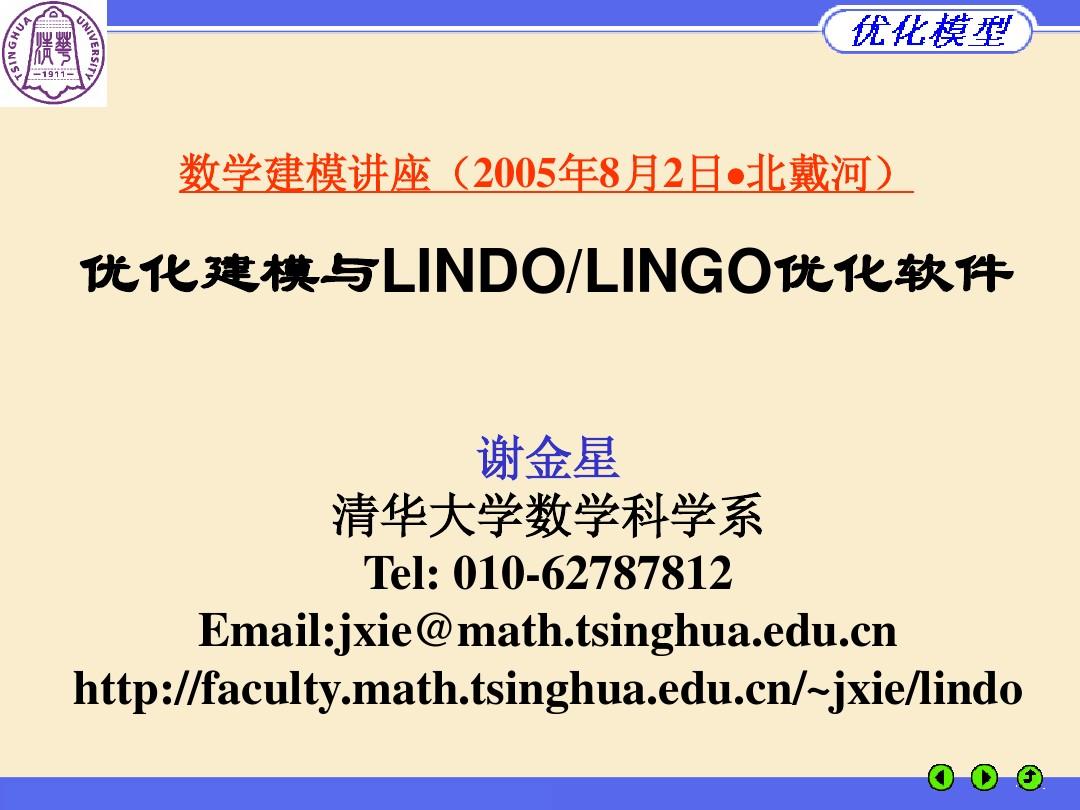 谢金星 数学建模与lindo软件