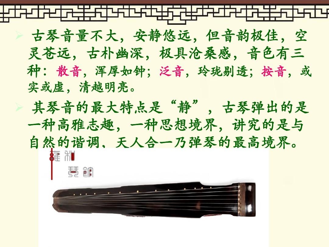 中国古典音乐欣赏ppt课件