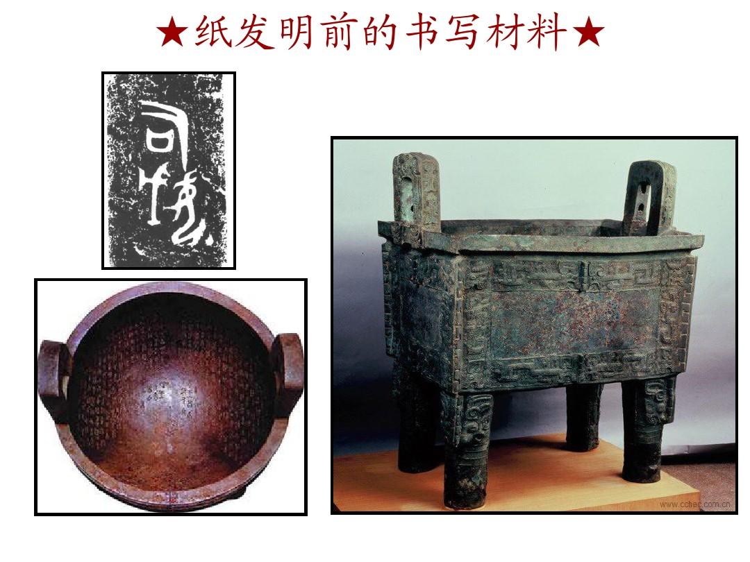 古代中国的发明和发现