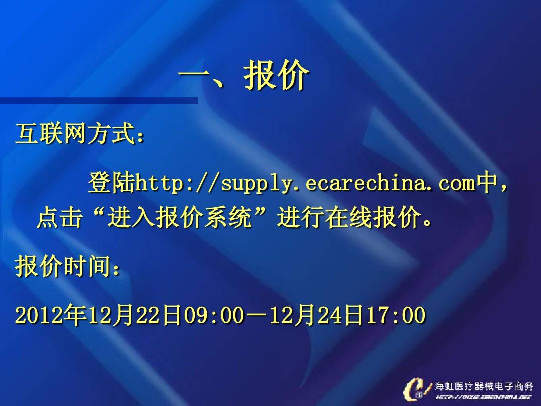 2013年广东省茂名市医疗机构医用耗材及检验试剂集中采购