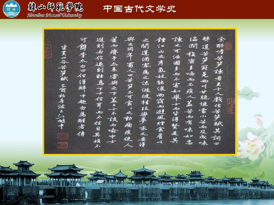 中国古代文学黄庭坚和江西诗派专题-PPT课件