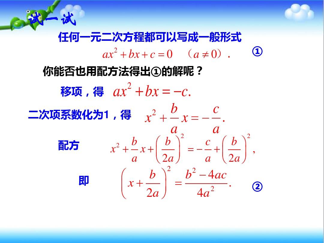 最新初中人教版九年级数学上册21.2.2公式法公开课课件