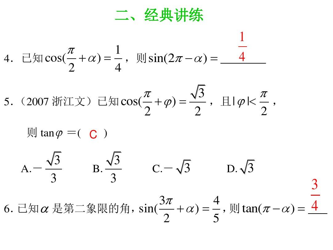 第32课时  三角函数诱导公式(2)