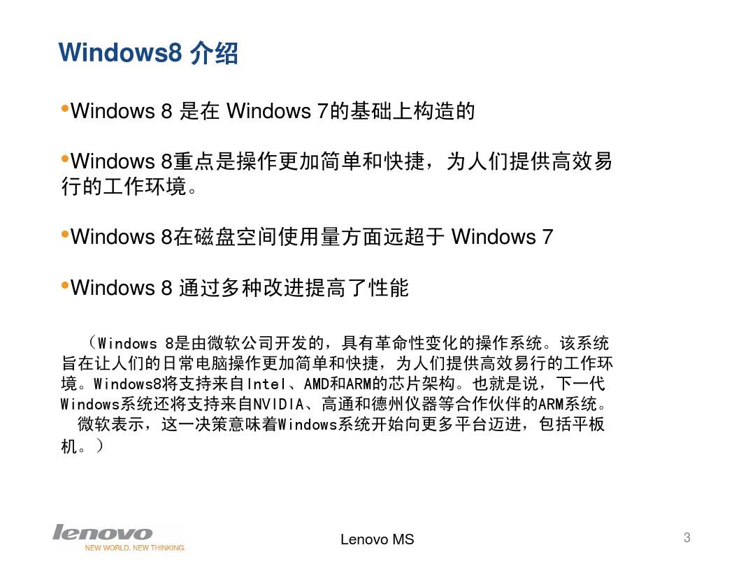 Windows 8操作系统
