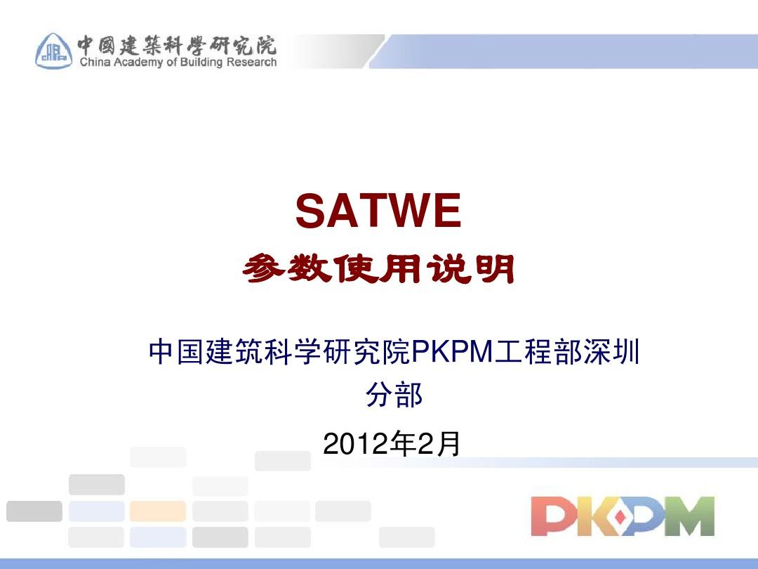 2010版SATWE计算参数使用说明