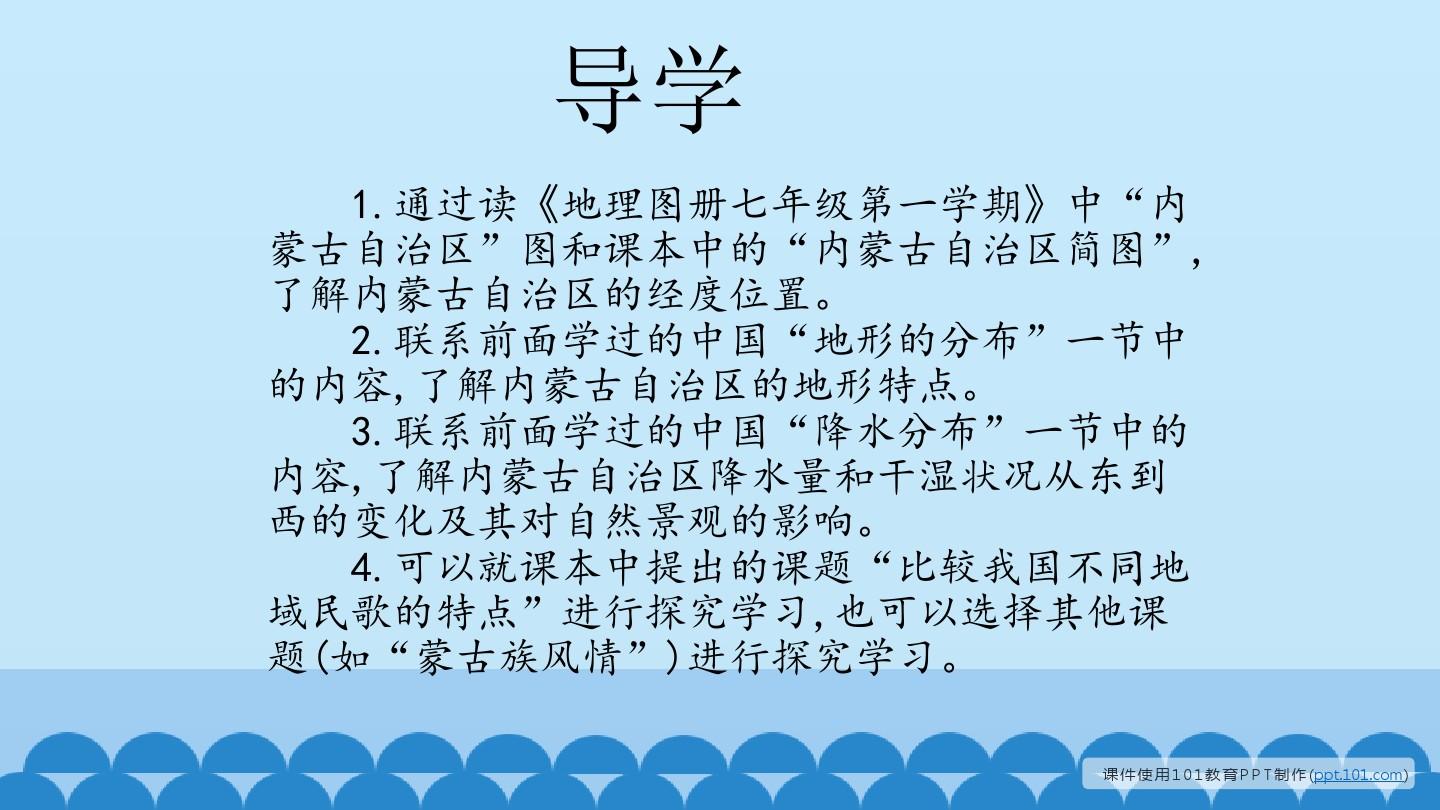 《内蒙古自治区》图文课件-沪教版初中七年级地理