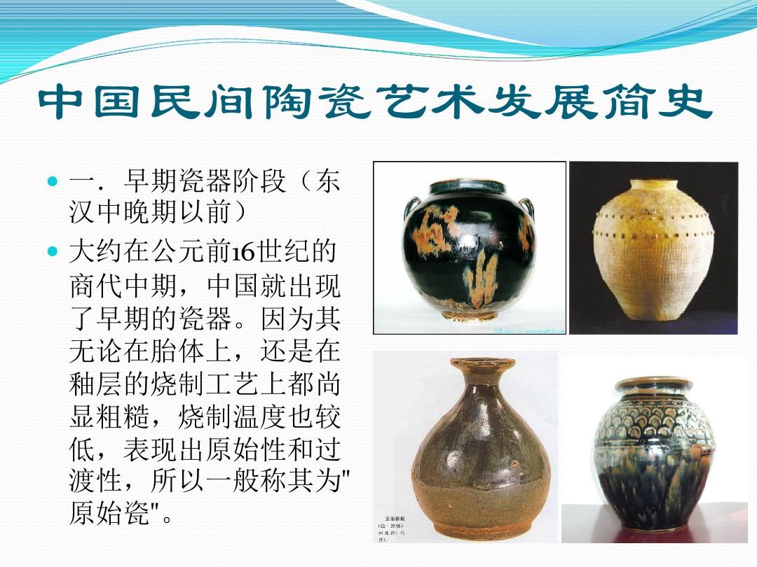 中国陶瓷PPT