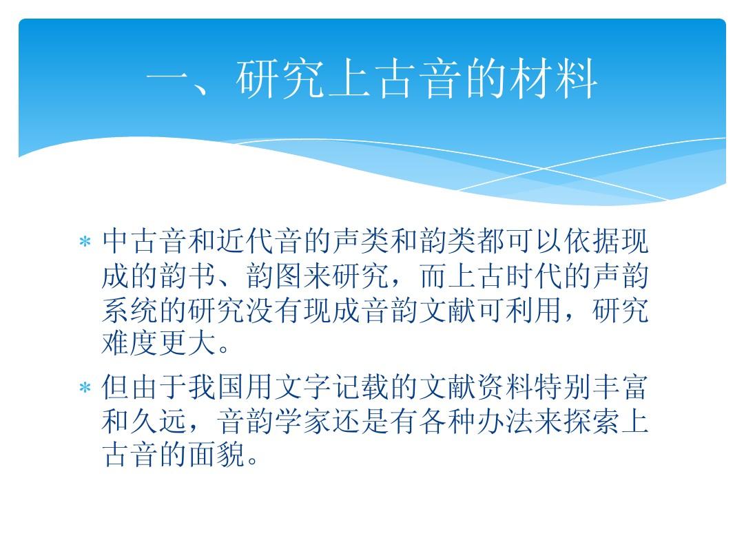 汉语语音史5上古声母系统