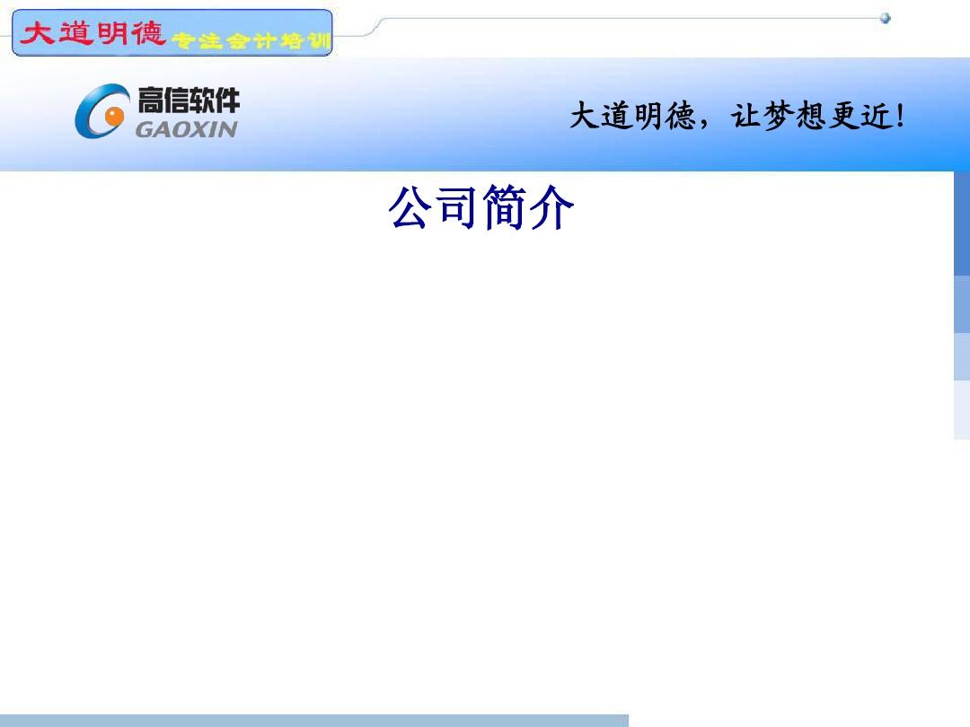 青岛高信财务软件的使用说明(20130828)