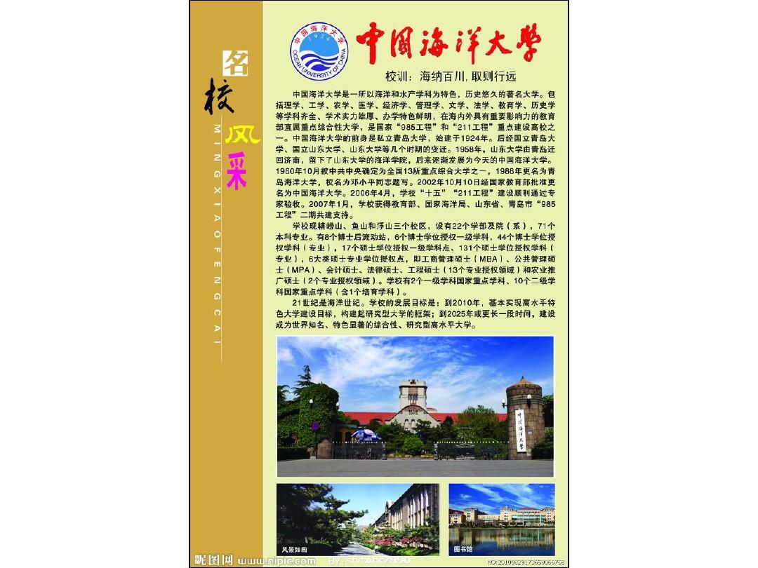 中国著名大学风景高清图  中国海洋大学