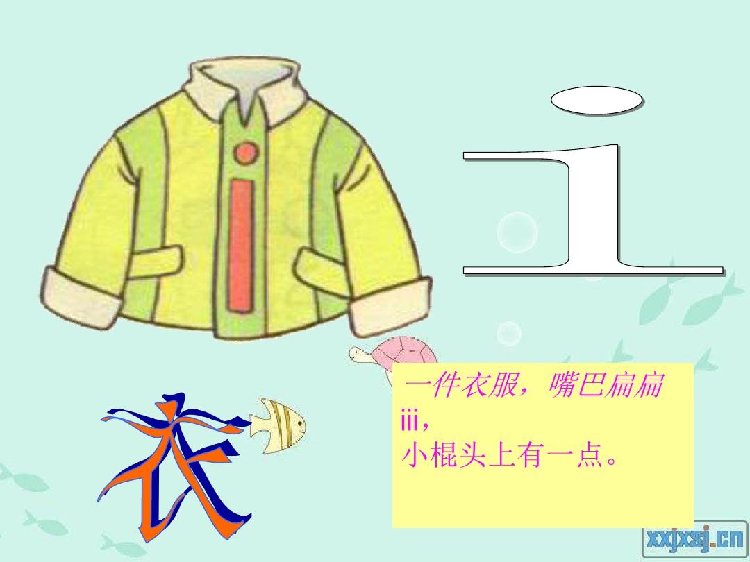 一年级上册汉语拼音《iuv》课件
