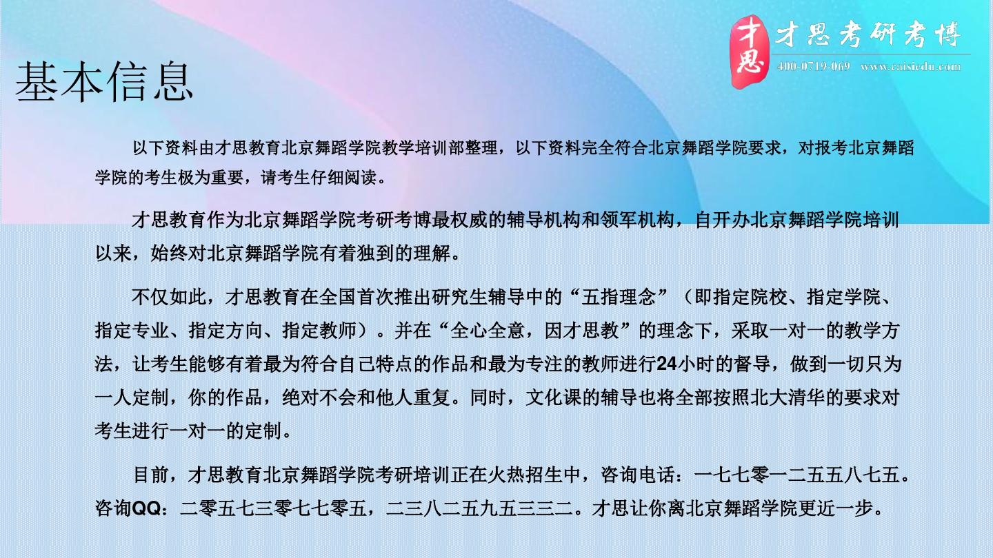 2020年北京舞蹈学院舞蹈学基础理论方向考研参考书目以及作品要求