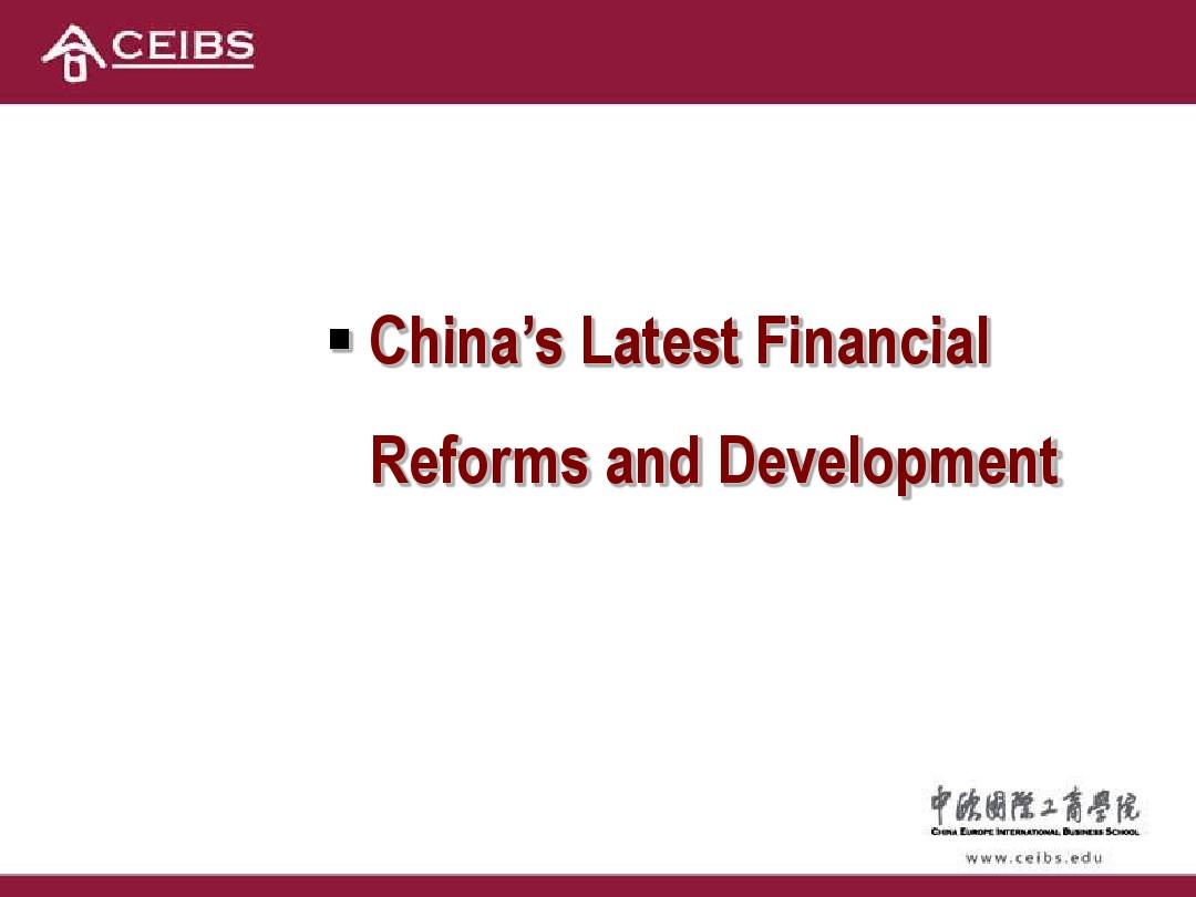 中欧国际商学院(精品)-中国金融发展、改革及挑战China’s Financial Development, Reforms and Challeng