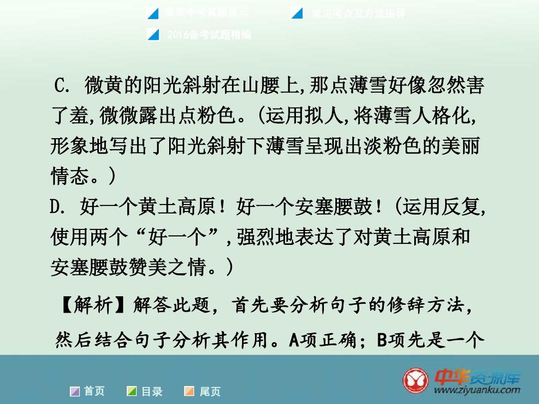 2016届重庆市中考语文课件：第1部分 语文知识及运用 2013-2015中考真题展示