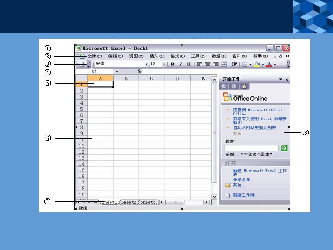 Excel 2003电子表格软件