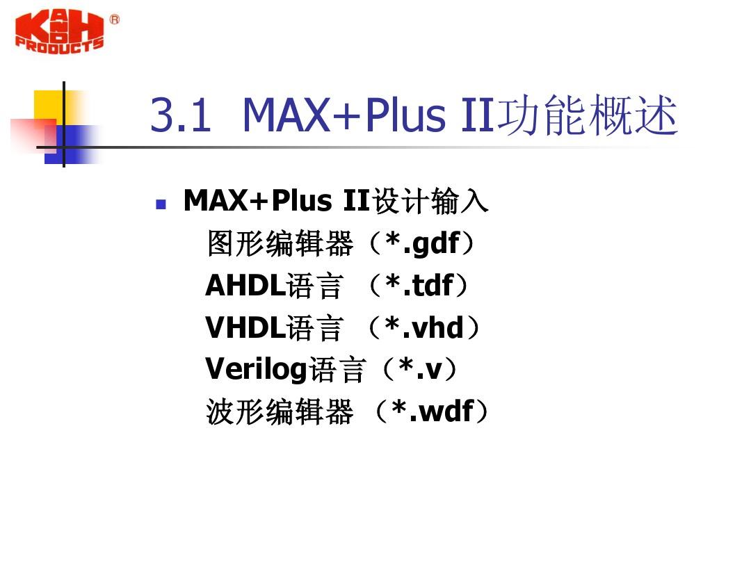 3 .Maxplus2 操作