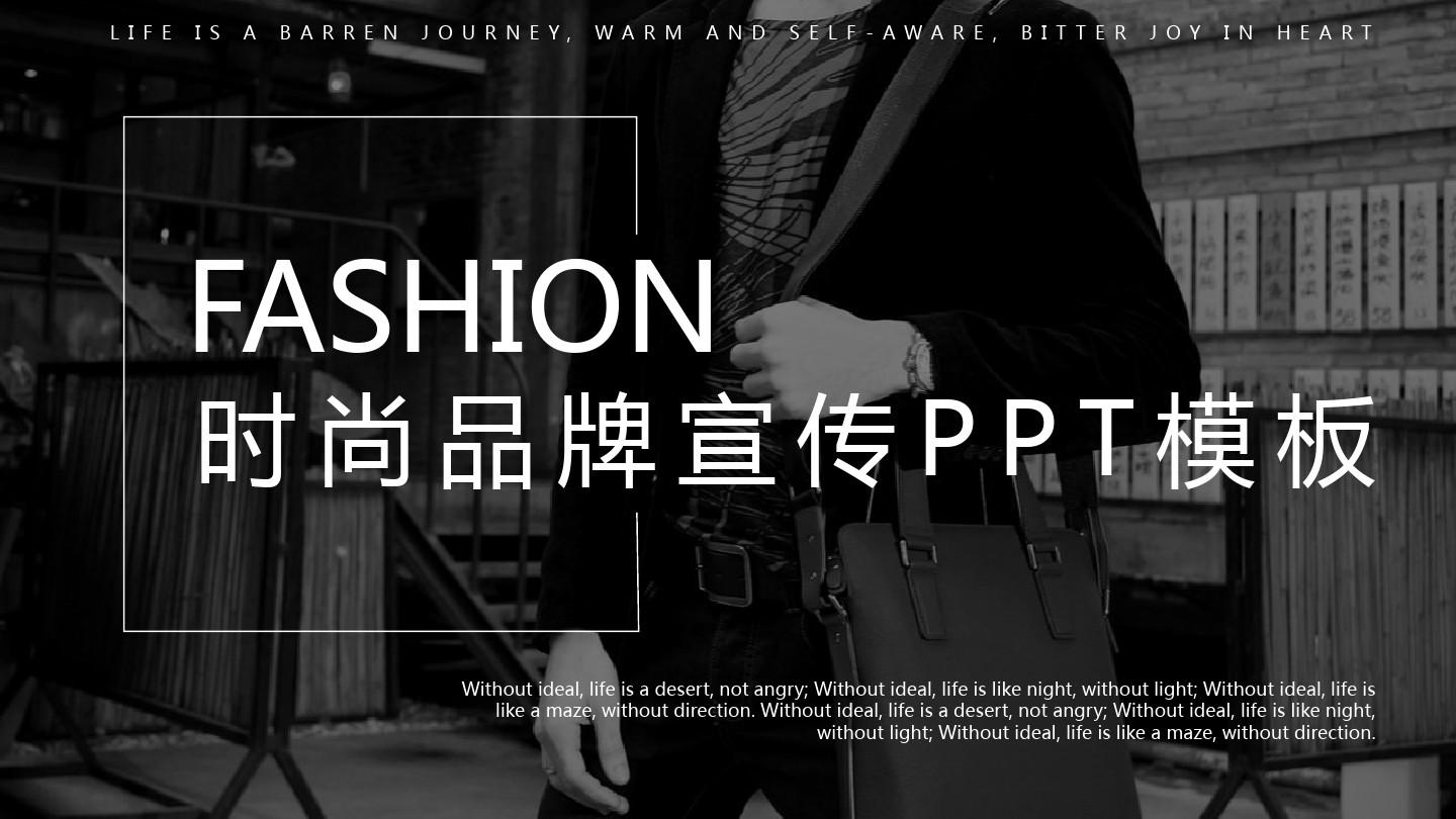 时尚品牌宣传PPT模板 (2)