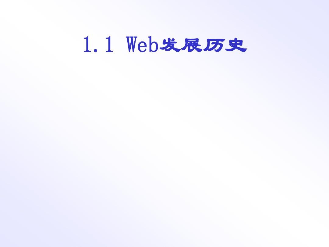 Web应用程序开发技术基础