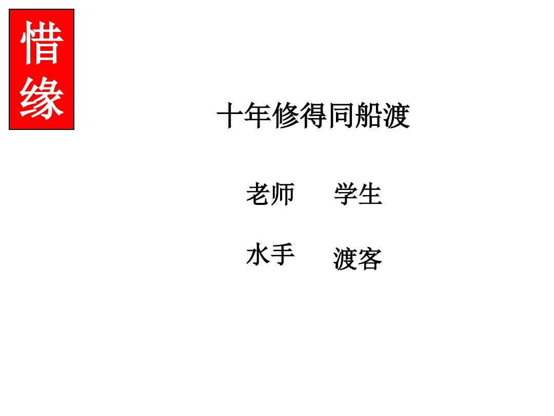 新版苏教版七年级上册 初中语文入学第一课优秀ppt课件