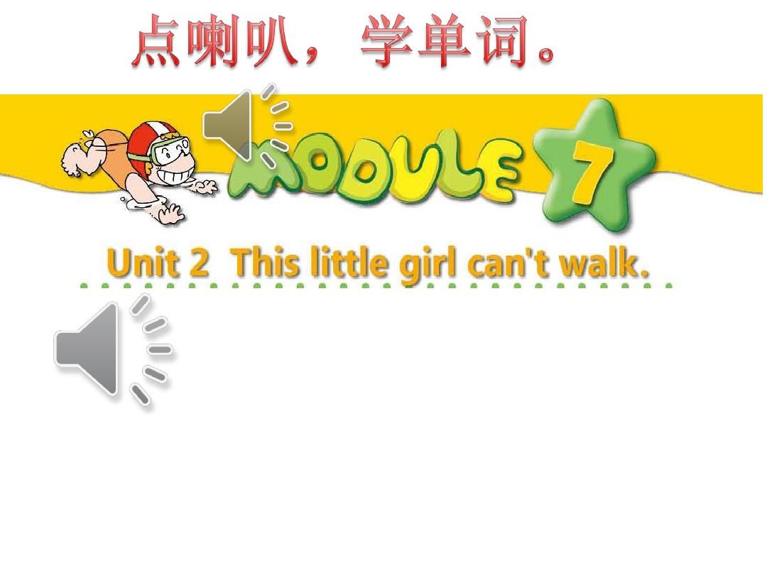 module7 unit2 This little girl can't walk(五上音频动画外研版)