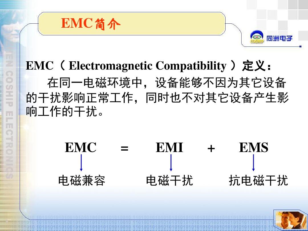EMC测试方法介绍