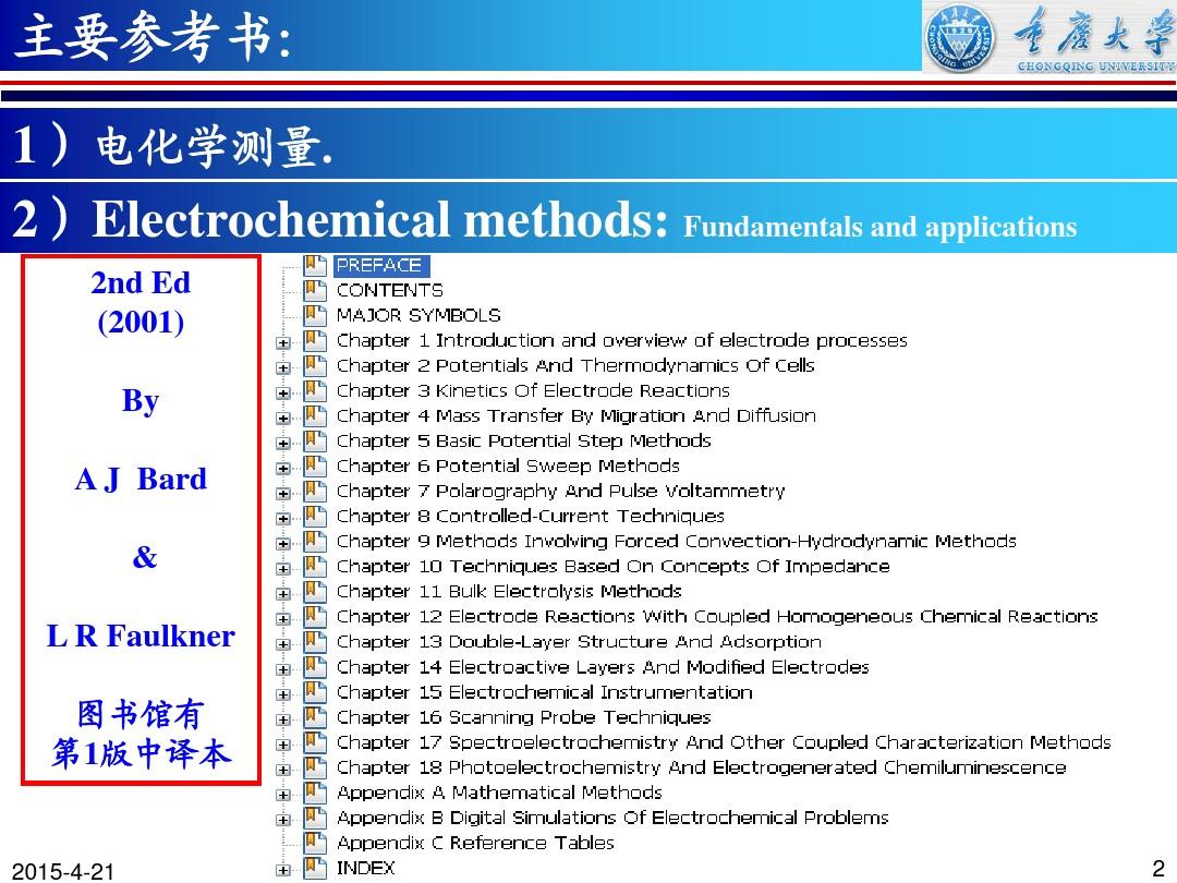 现代电化学分析测试方法