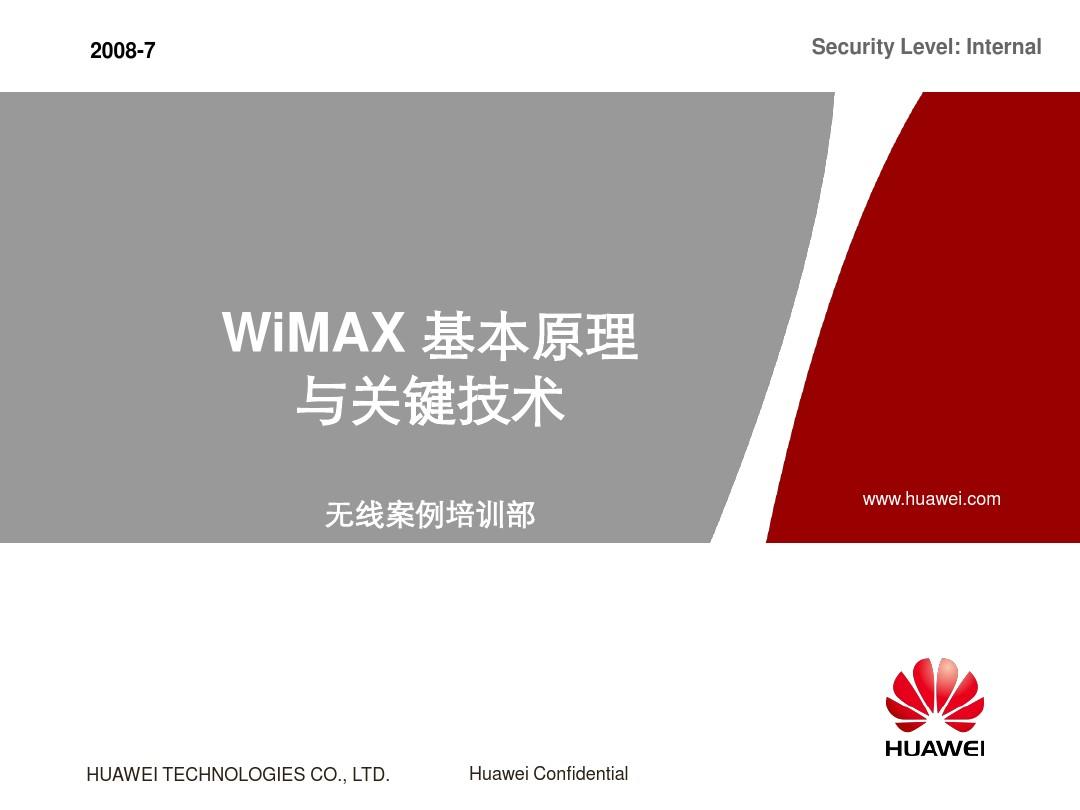 华为-WiMAX基本原理与关键技术-20080729-B-1.0