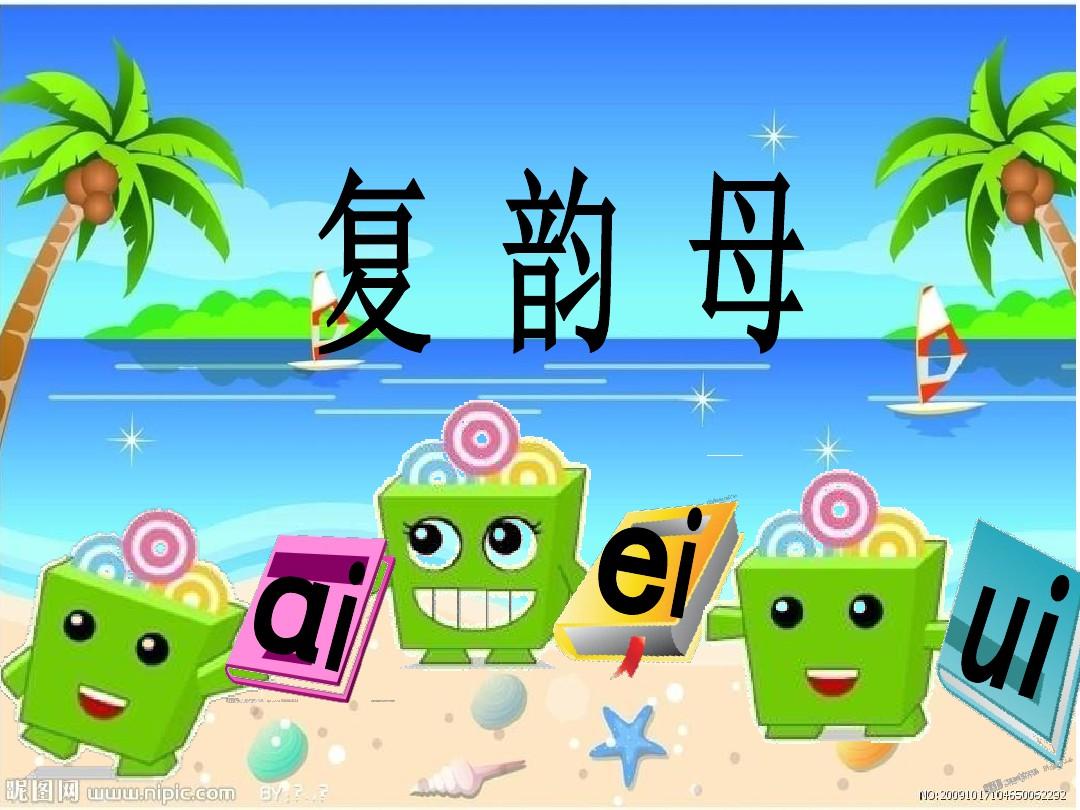 2017人教版一年级汉语拼音-ao-ou-iu课件