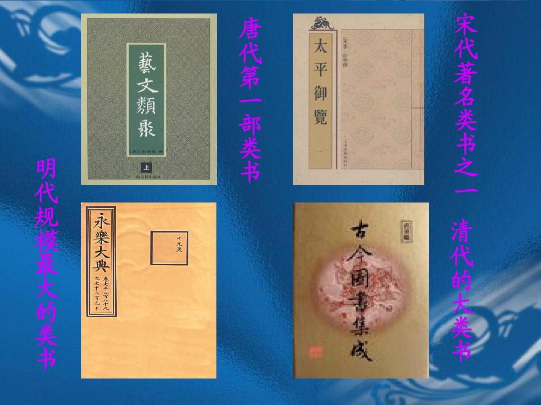 中国传统文化概说：第五章  典籍藏书