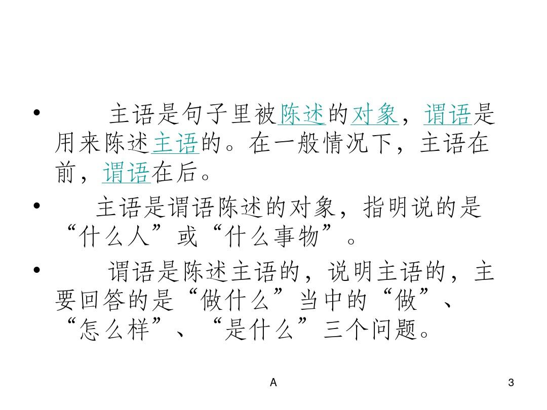 汉语句子成分分析