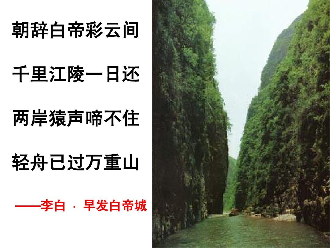 长江三峡(教学)