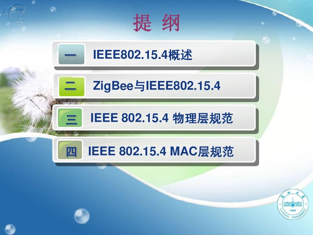 IEEE_802.15.4原理
