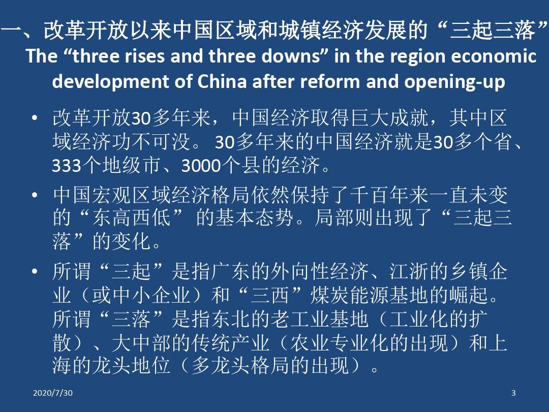 中国区域经济协调发展的若干热点问题(刘勇)